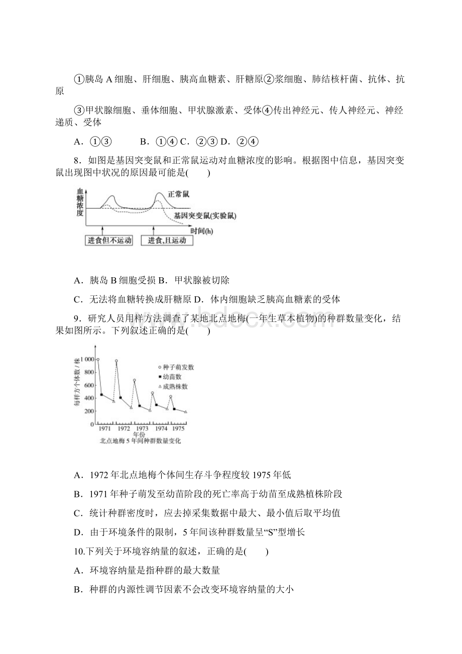 生物安徽省青阳县木镇中学学年高二月考.docx_第3页