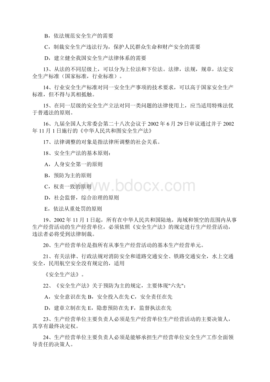 注册安全工程师安全生产法知识考查重点Word文档格式.docx_第2页