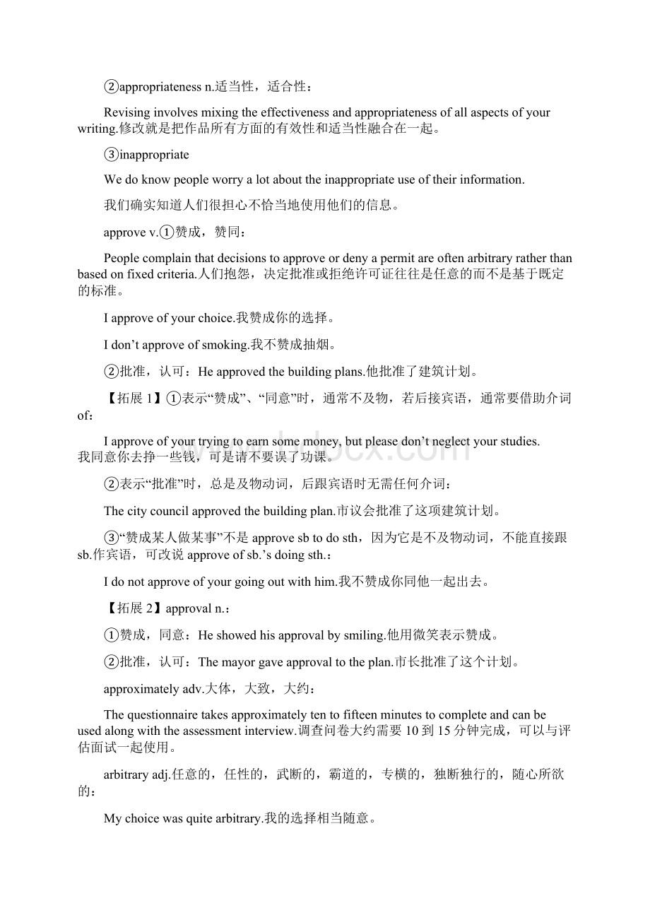 词汇晨读03届江苏高考英语3500词汇读练测.docx_第2页