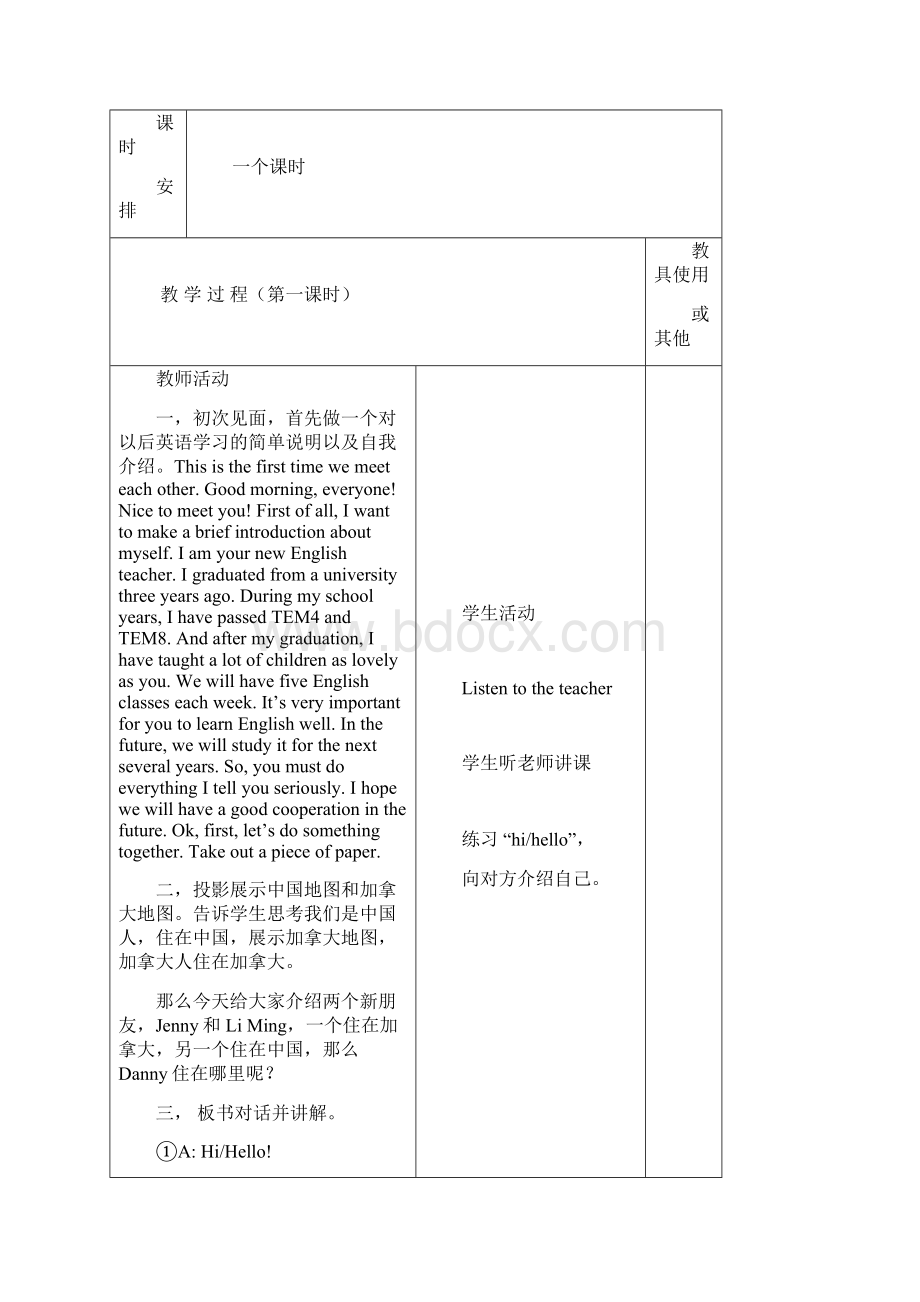 小学英语冀教版三年级起点三年级上册全册教学设计Word下载.docx_第2页