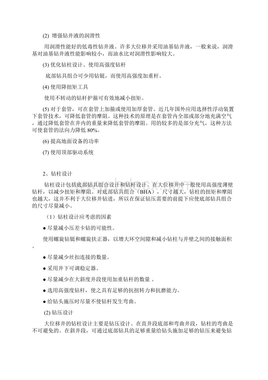 钻具摩阻与扭矩Word文档下载推荐.docx_第3页