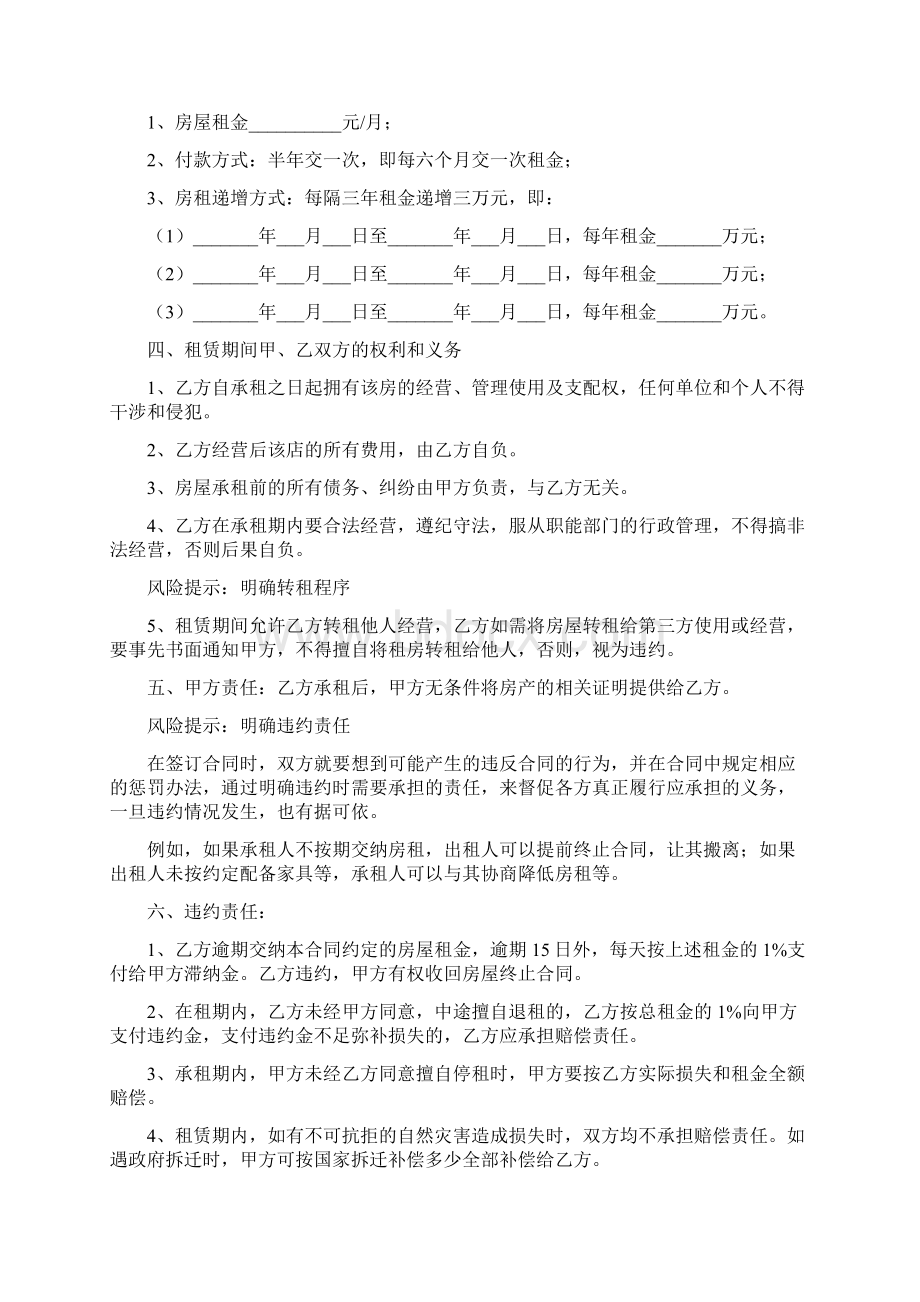 宾馆租赁合同完整版文档格式.docx_第2页