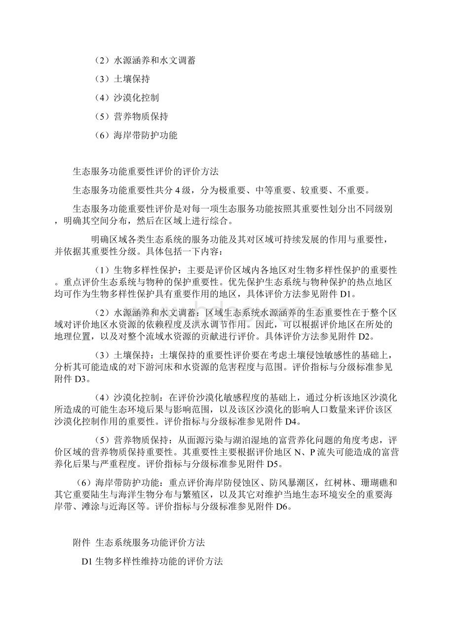 生态敏感性分析法重要性评价方法.docx_第3页