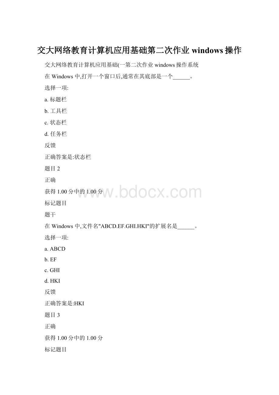 交大网络教育计算机应用基础第二次作业windows操作Word文件下载.docx_第1页