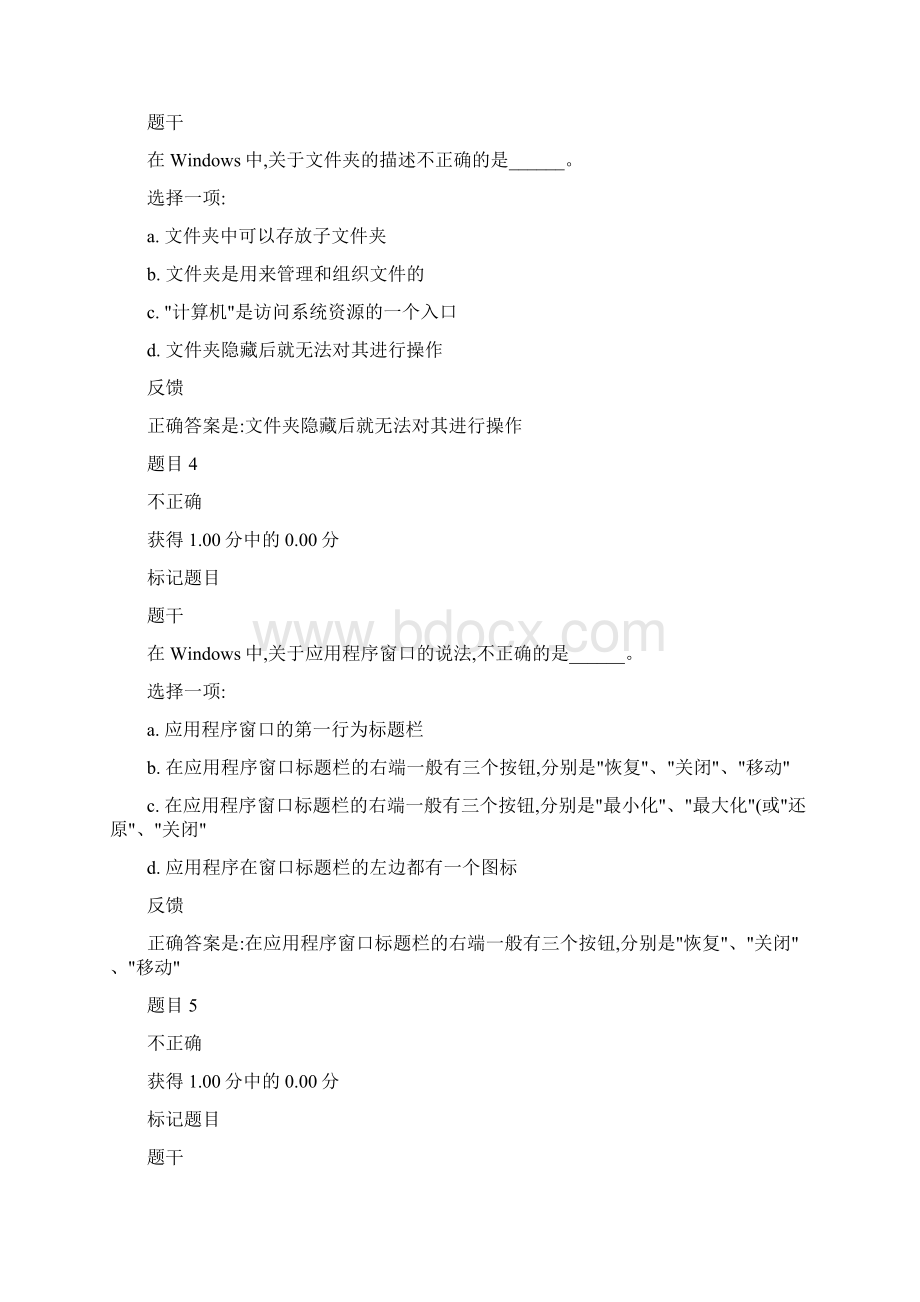 交大网络教育计算机应用基础第二次作业windows操作Word文件下载.docx_第2页