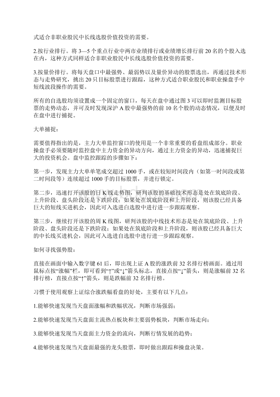 遵守操盘纪律是专业操盘手与普通投资者最重要的区别Word下载.docx_第2页