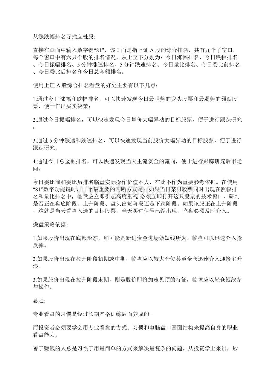 遵守操盘纪律是专业操盘手与普通投资者最重要的区别Word下载.docx_第3页