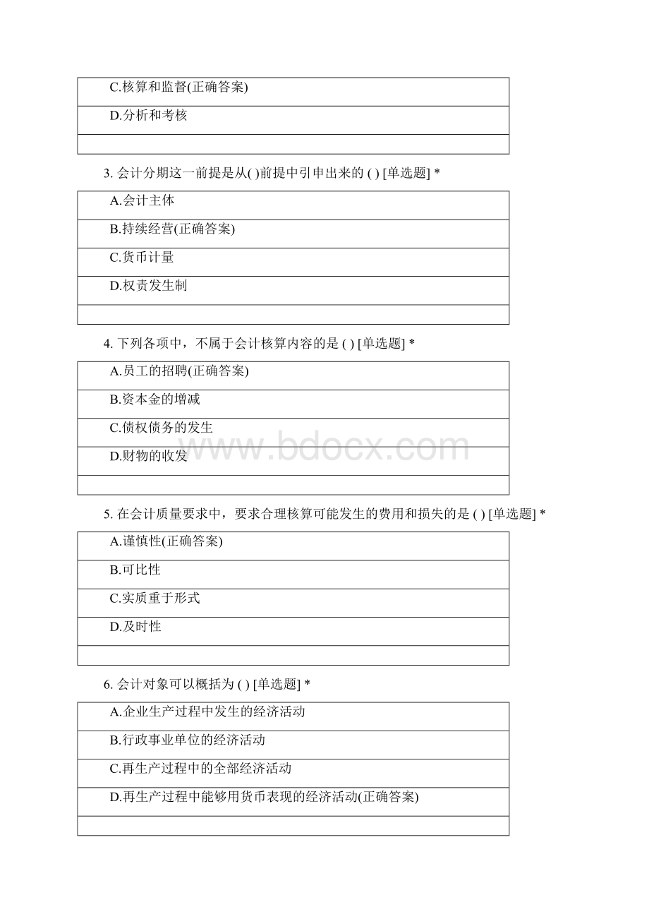 届 高端班大模考基础会计Word文档下载推荐.docx_第2页