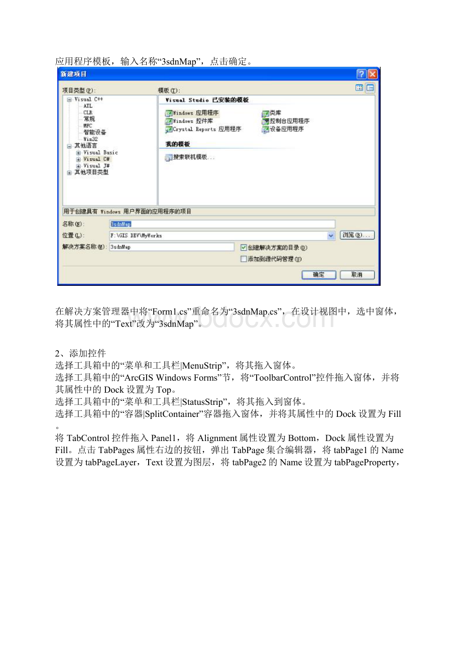 《AE+C#实例开发教程》Word文件下载.docx_第2页