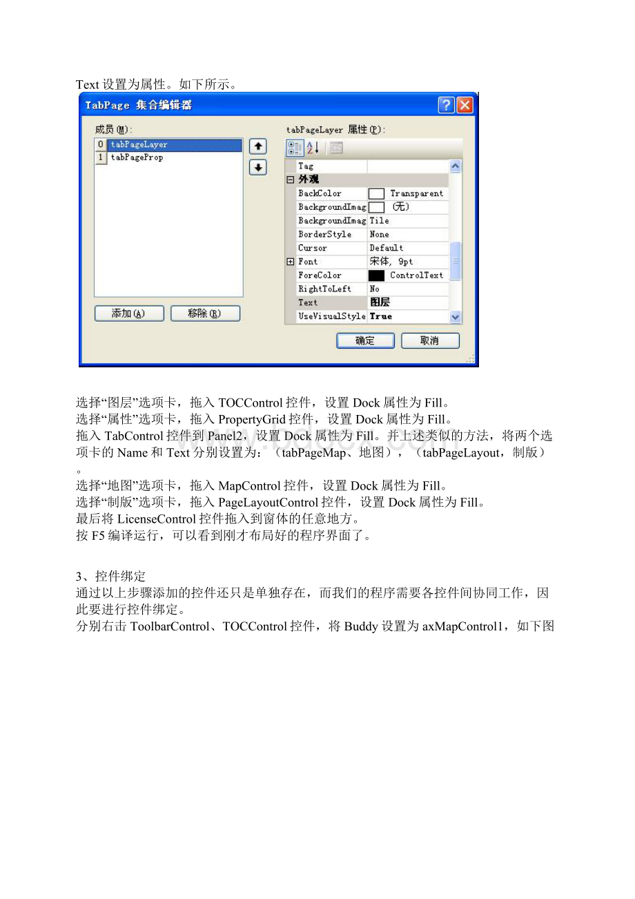 《AE+C#实例开发教程》Word文件下载.docx_第3页