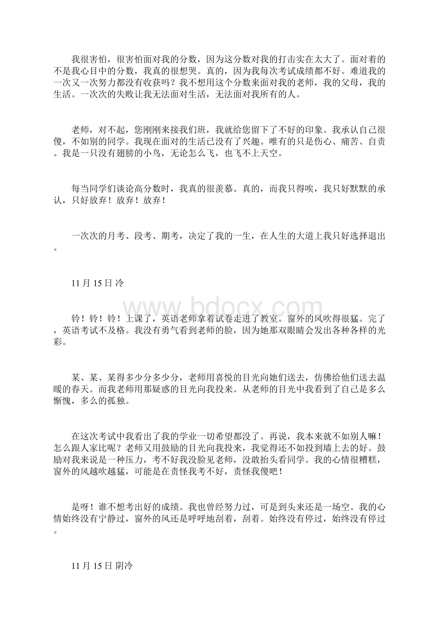 王君卖炭翁课堂实录 课堂实录Word格式.docx_第2页