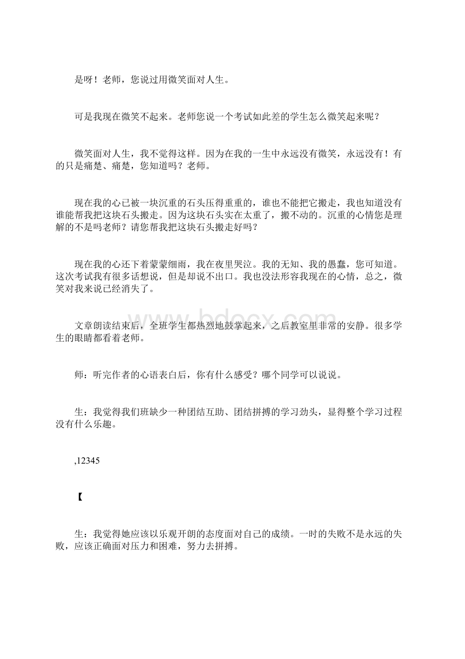 王君卖炭翁课堂实录 课堂实录Word格式.docx_第3页