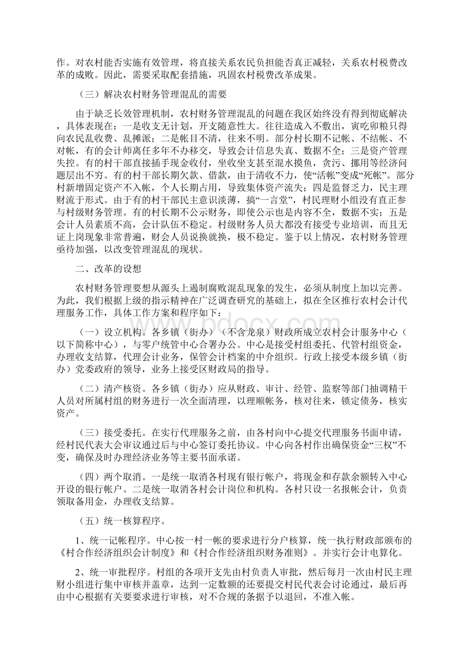 乡镇村级财务规范化管理经验材料.docx_第2页