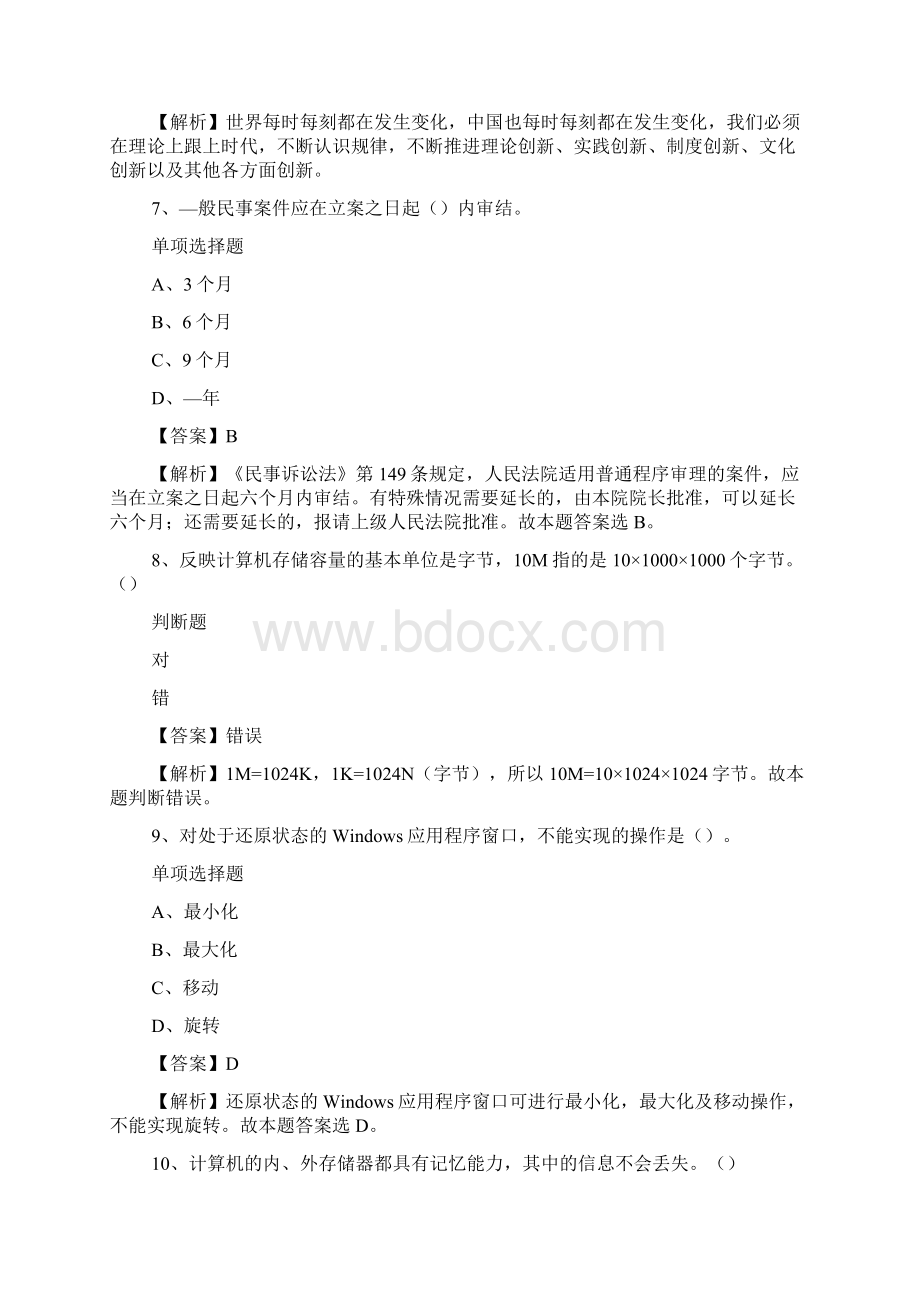 酒泉市林果中心事业单位招聘试题及答案解析 doc.docx_第3页