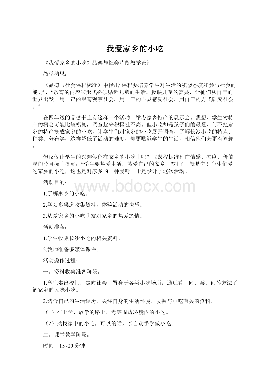 我爱家乡的小吃.docx