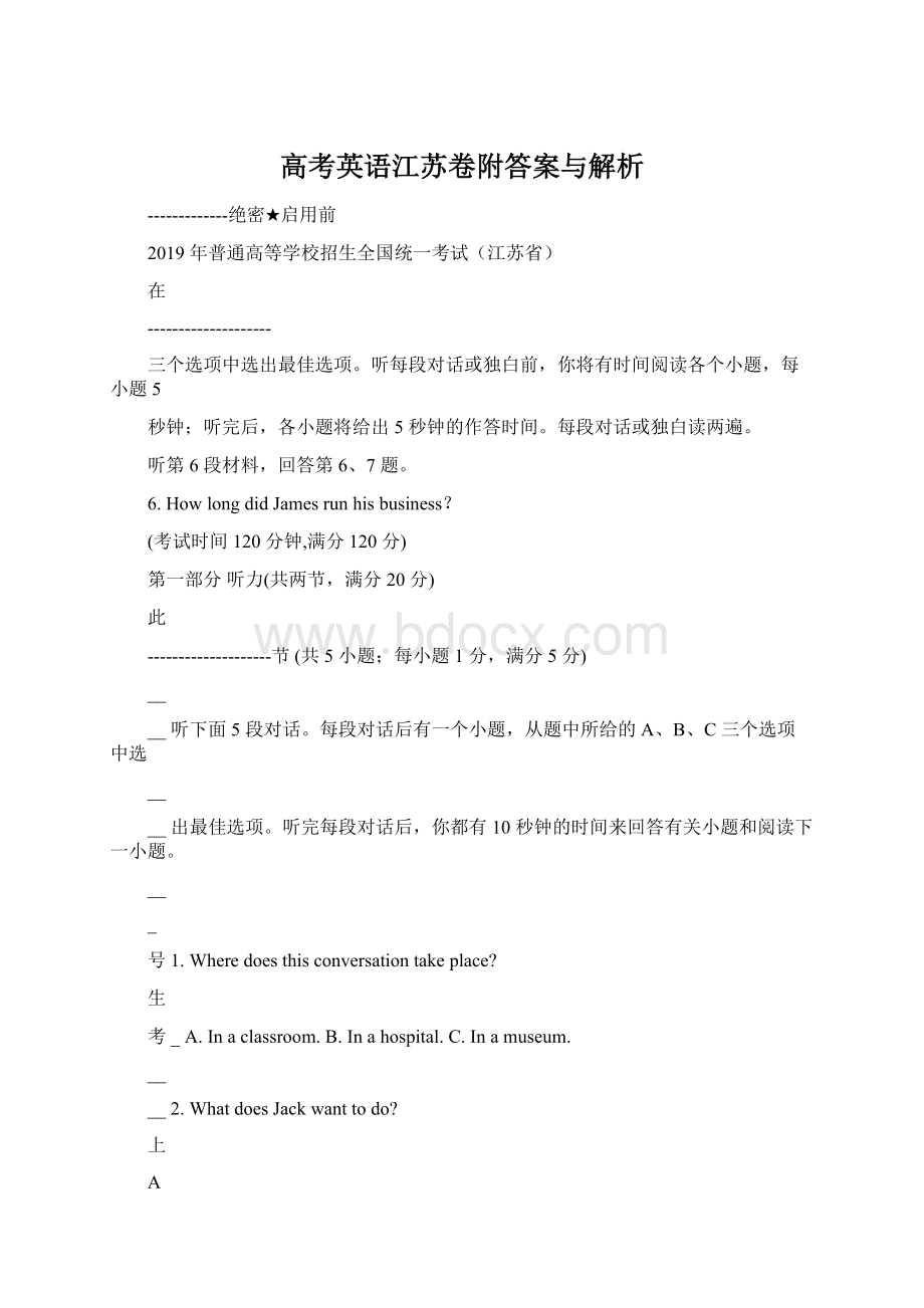 高考英语江苏卷附答案与解析.docx