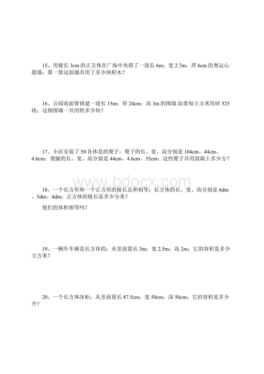 人教版五年级下册数学课本习题归类Word下载.docx_第3页