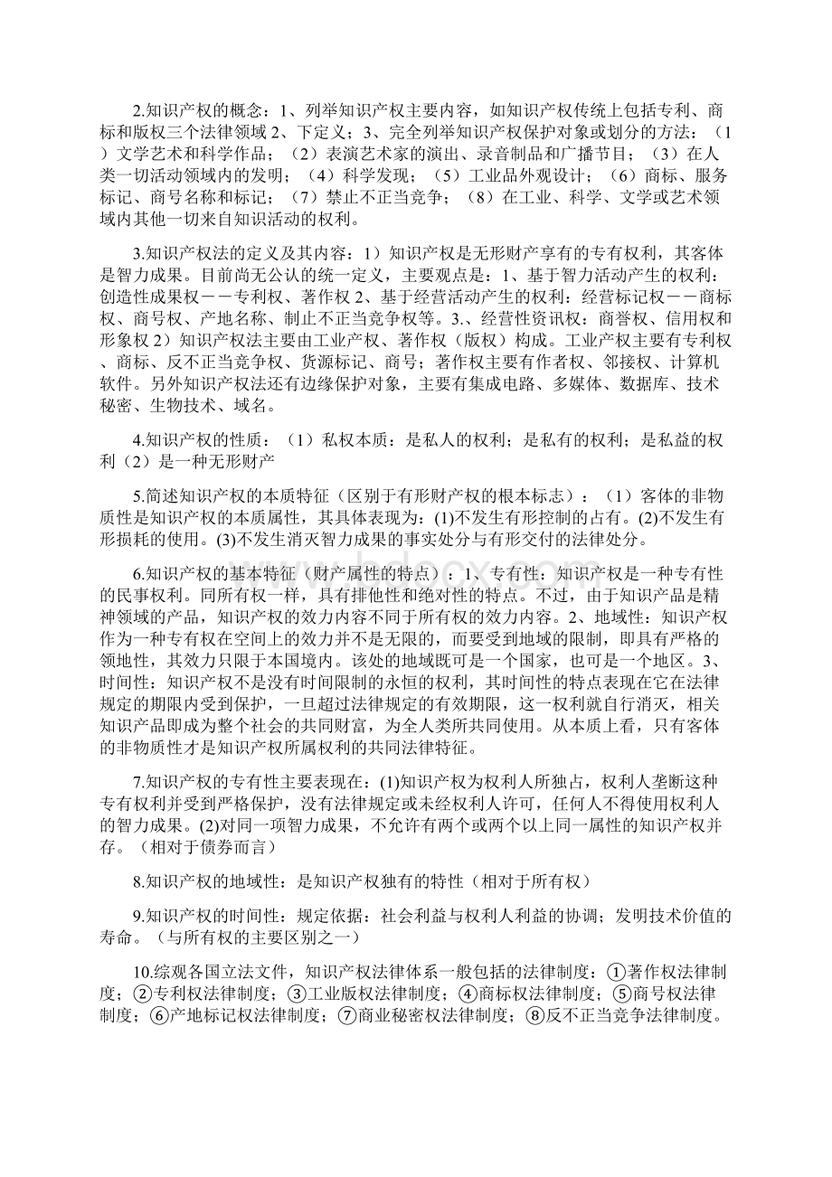 知识产权法复习资料.docx_第3页