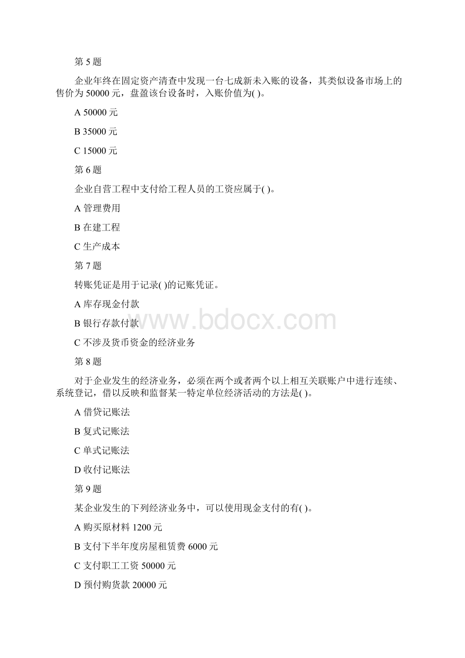 江苏省会计基础考试试题及答案解析.docx_第2页