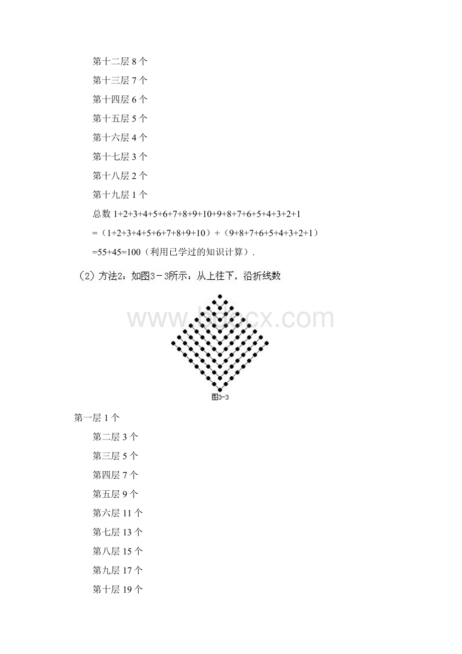 推荐小学二年级上册数学奥数知识点讲解第3课《数数与计数二》试题附答案最新.docx_第3页