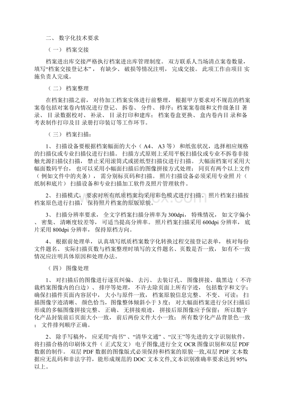 单位档案数字化加工项目合同书.docx_第2页