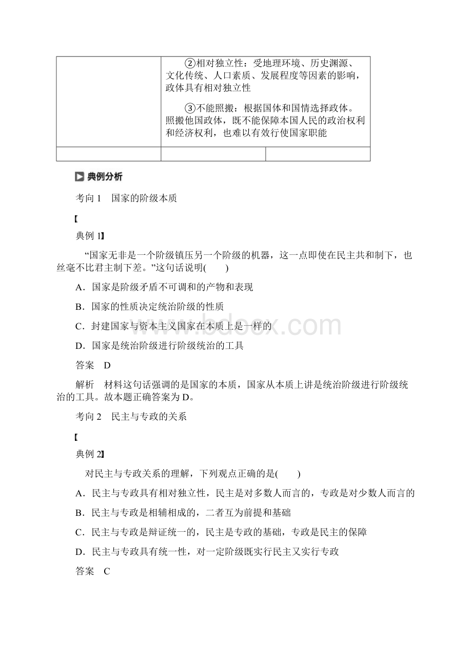 高考政治大一轮复习国家和国际组织常识第38课各具特色的国家和国际组织讲义Word格式.docx_第3页