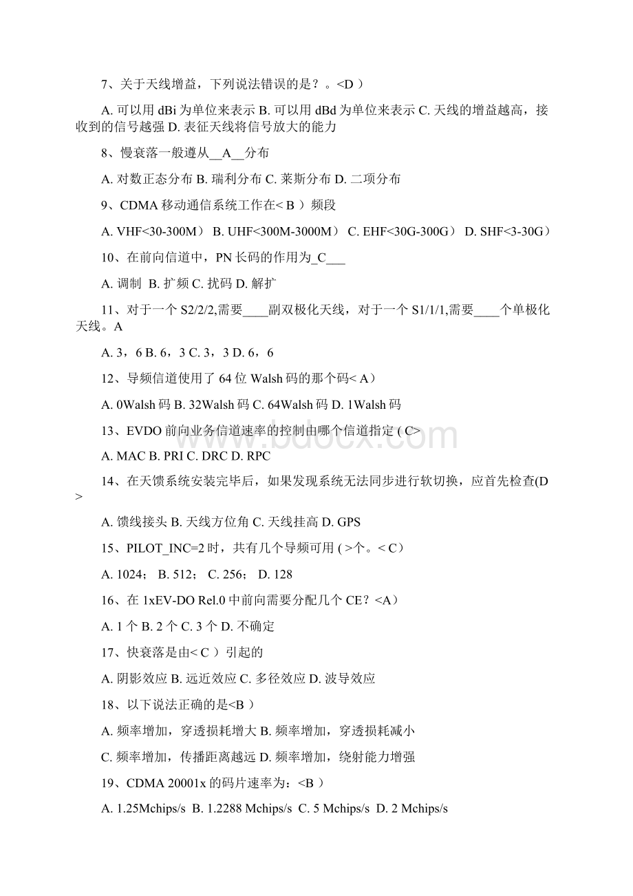 电信CDMA网络优化考试答案.docx_第2页