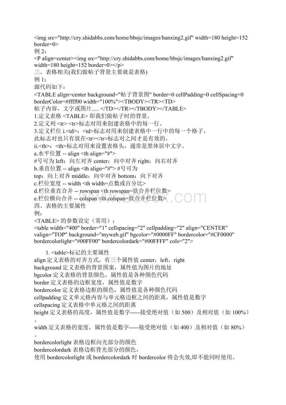 网页音乐播放器代码Word文档下载推荐.docx_第3页