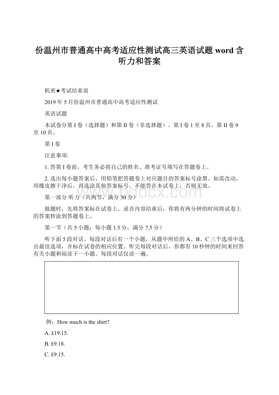 份温州市普通高中高考适应性测试高三英语试题word含听力和答案.docx_第1页