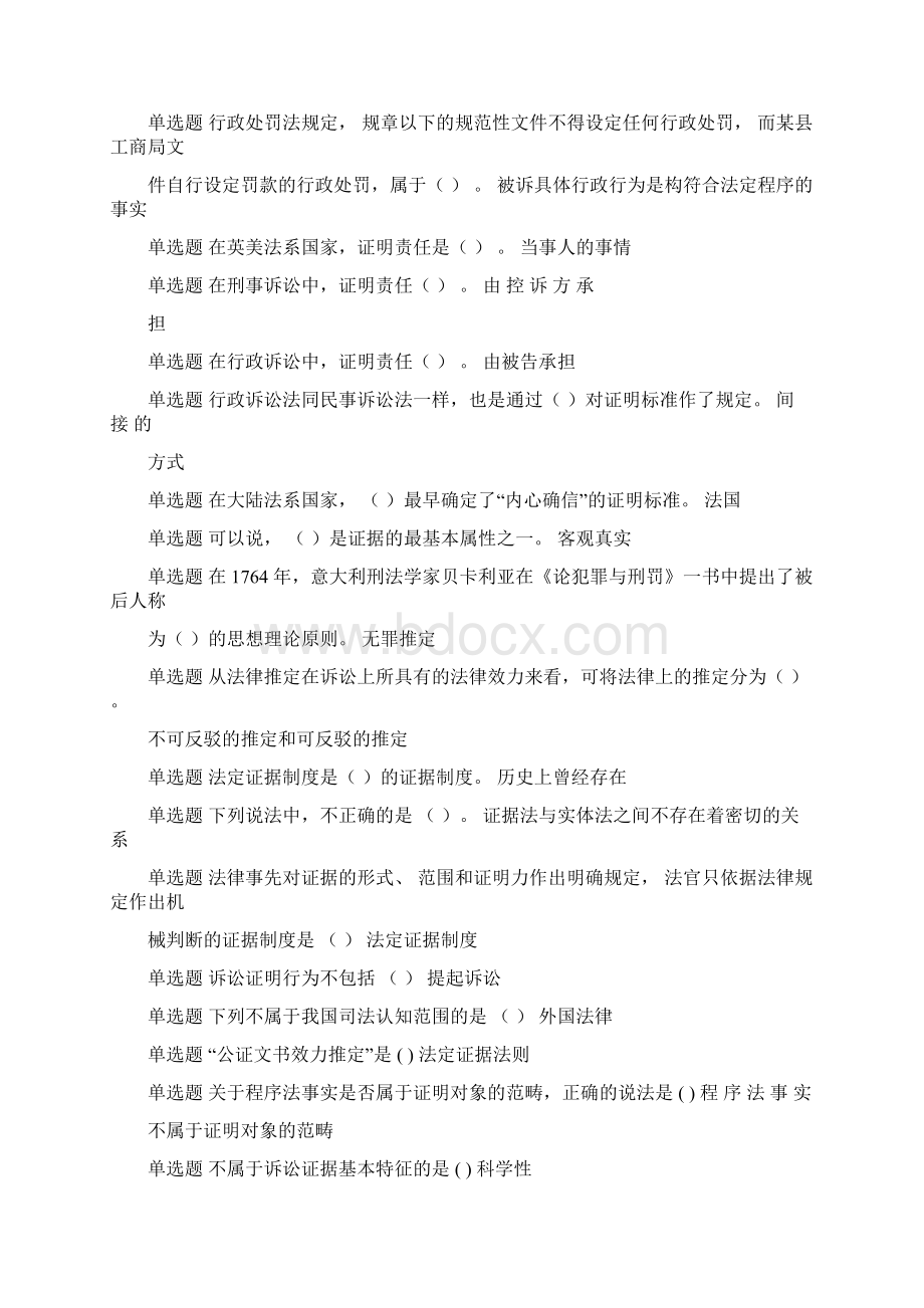 电大形考《证据学》辅导资料Word格式文档下载.docx_第2页