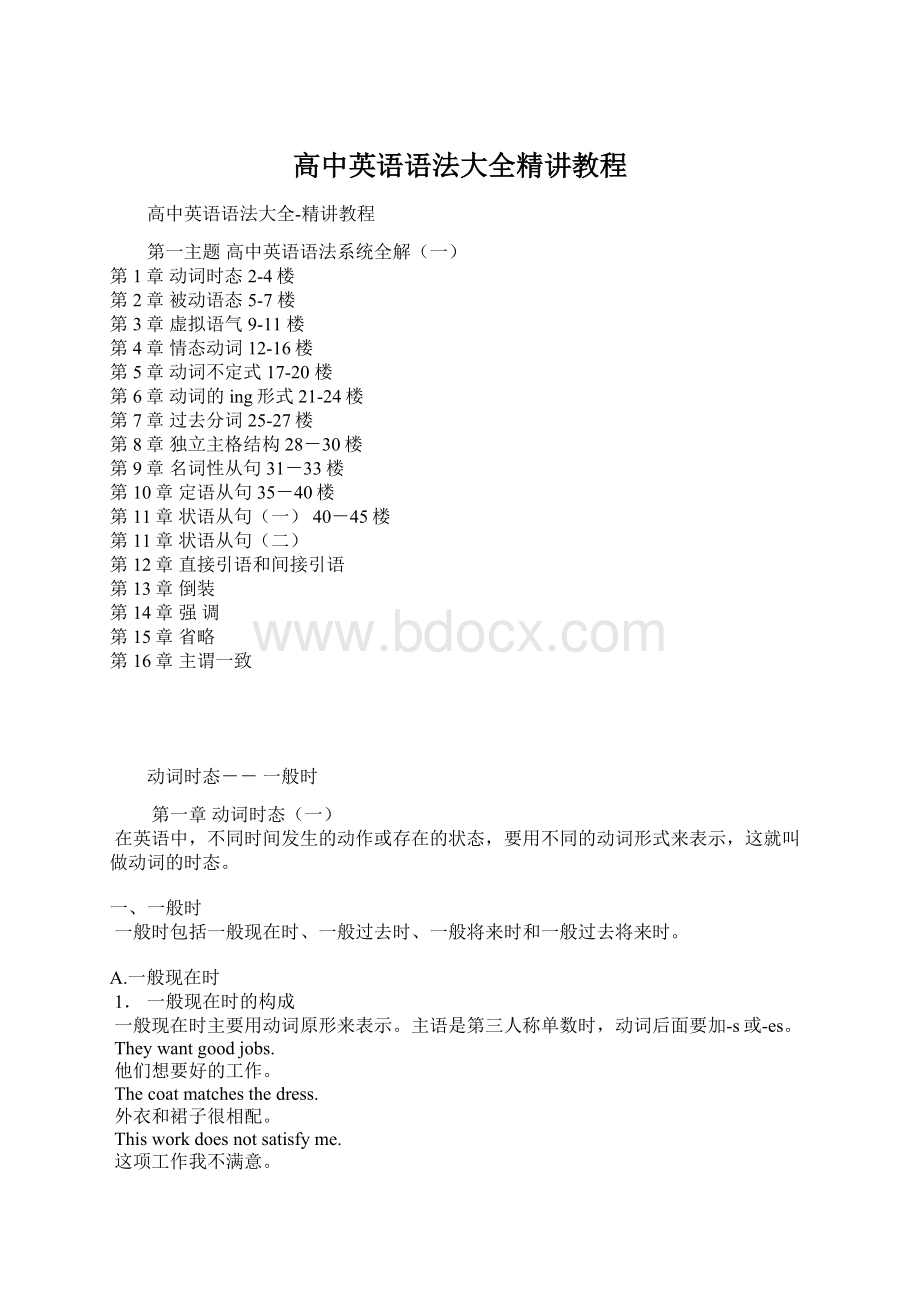 高中英语语法大全精讲教程Word格式.docx_第1页