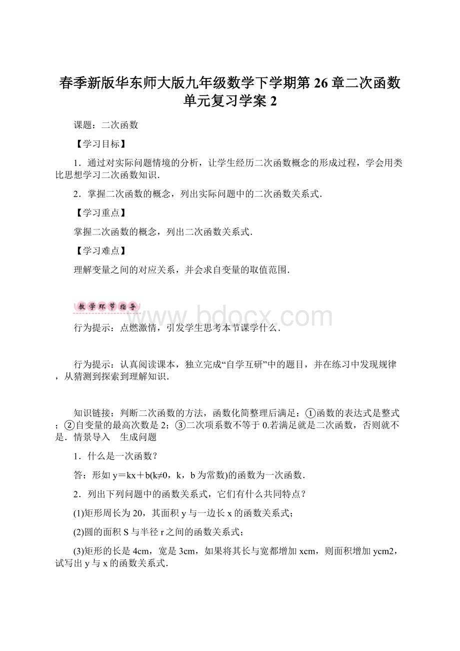 春季新版华东师大版九年级数学下学期第26章二次函数单元复习学案2.docx