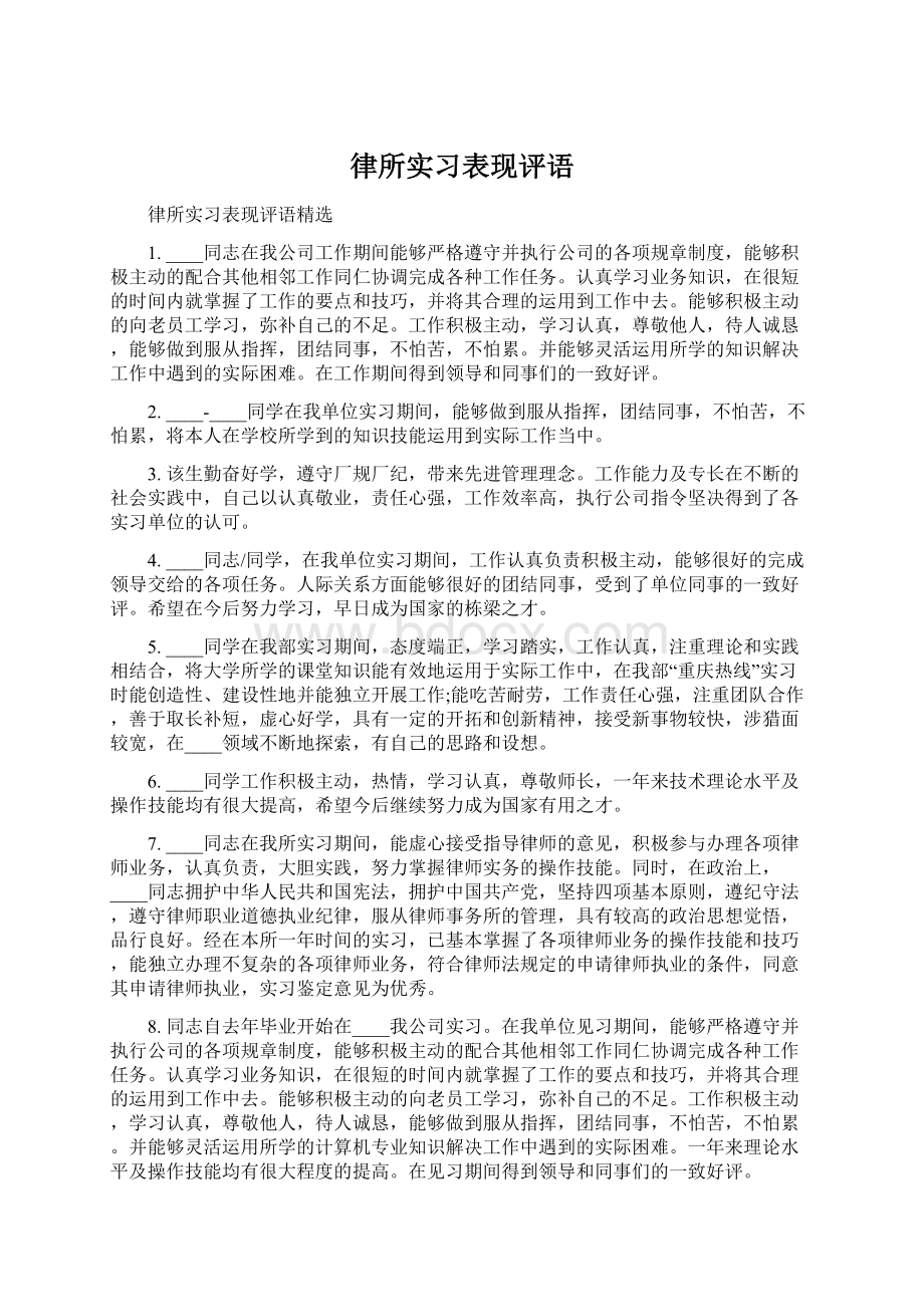 律所实习表现评语Word格式.docx_第1页