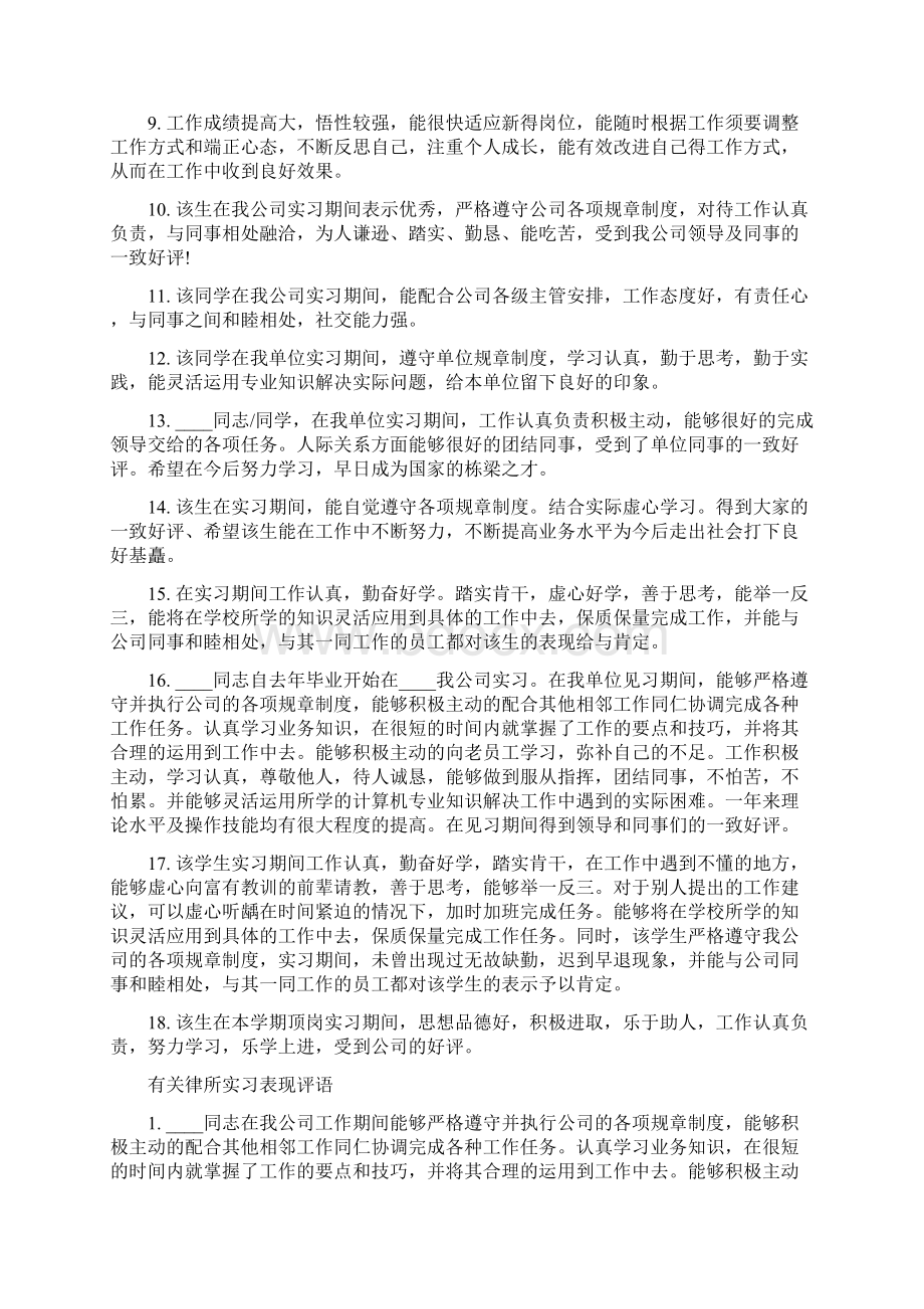 律所实习表现评语Word格式.docx_第2页