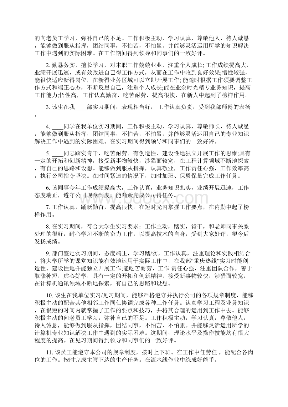 律所实习表现评语Word格式.docx_第3页