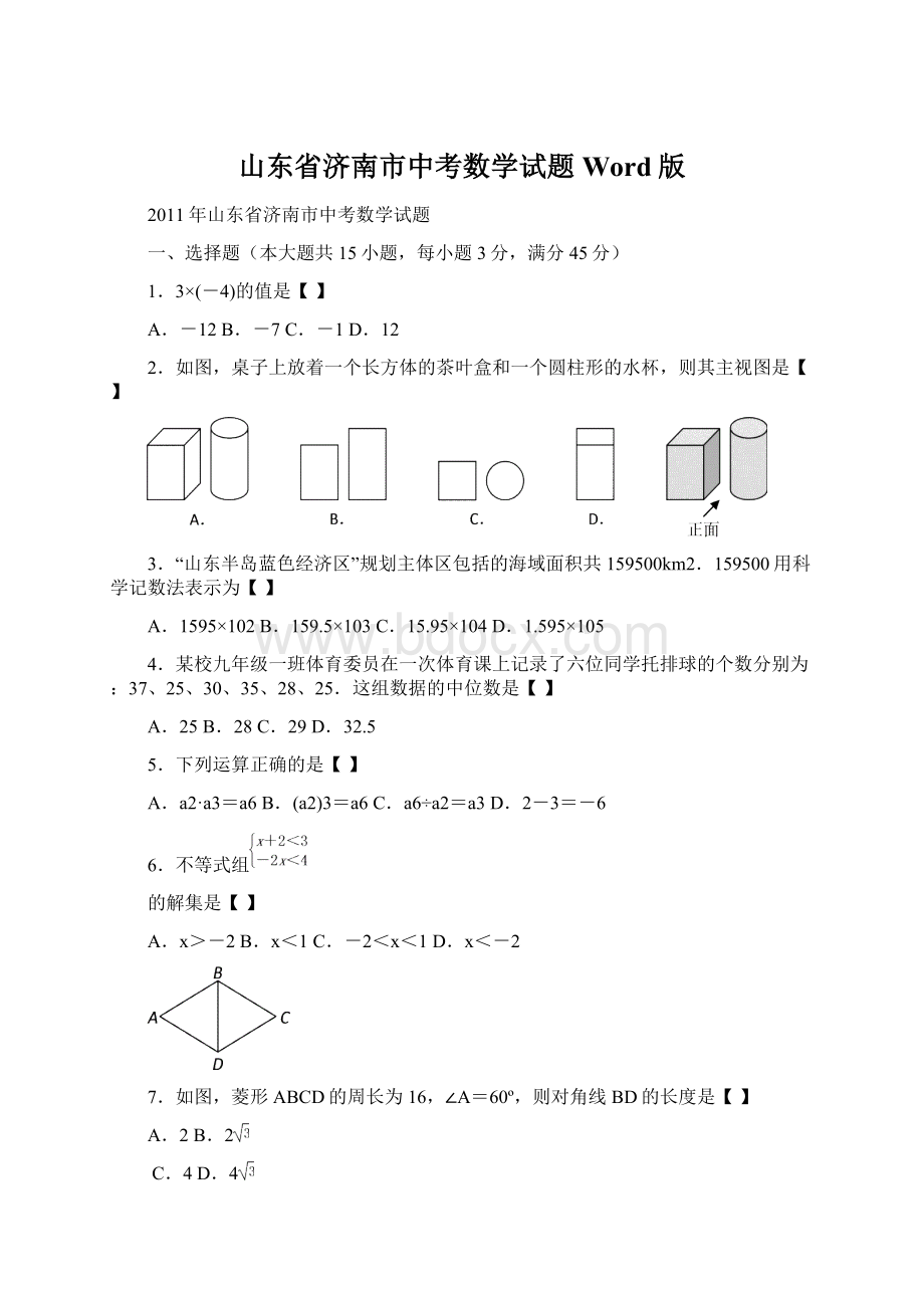 山东省济南市中考数学试题Word版Word格式.docx