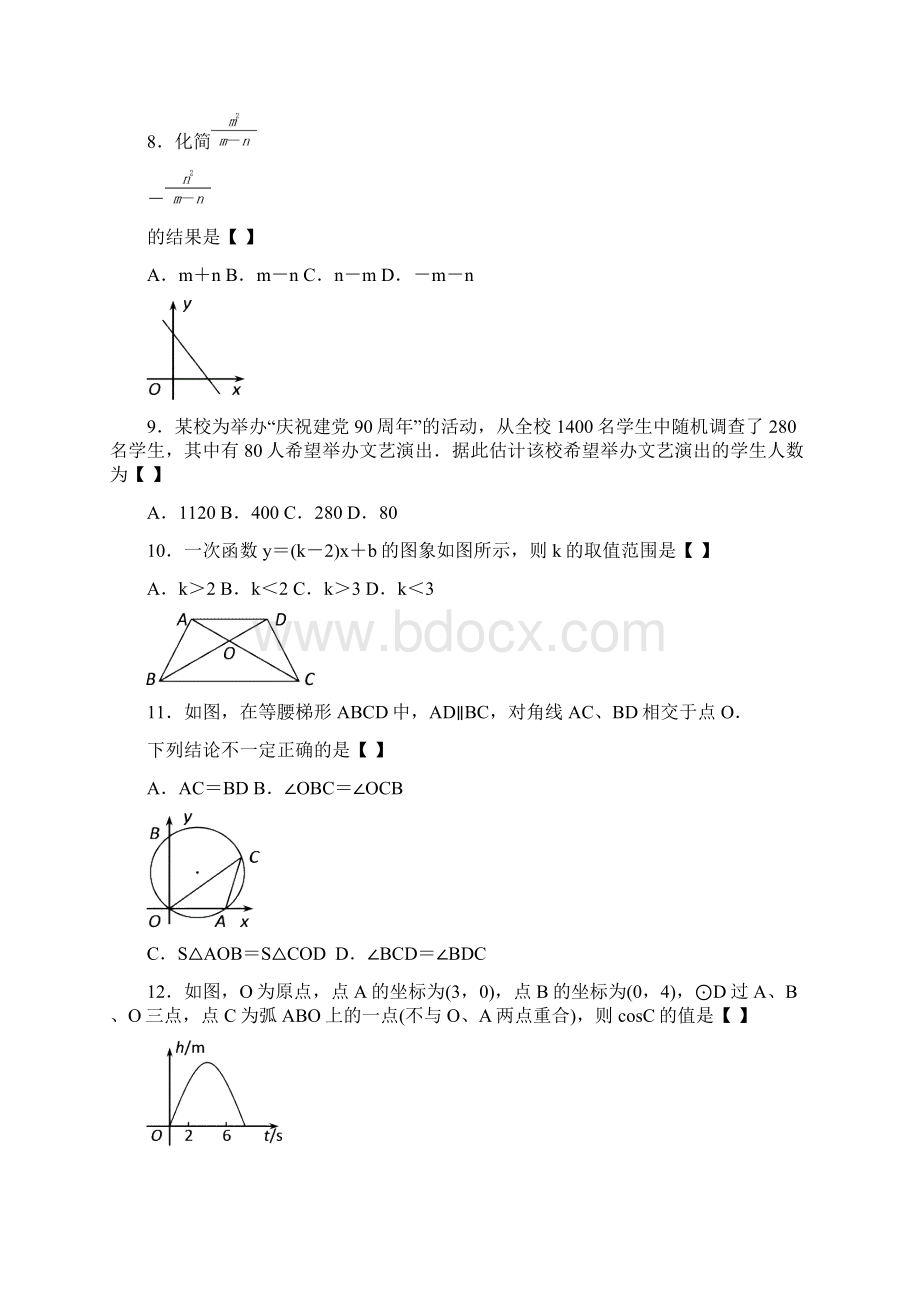 山东省济南市中考数学试题Word版.docx_第2页