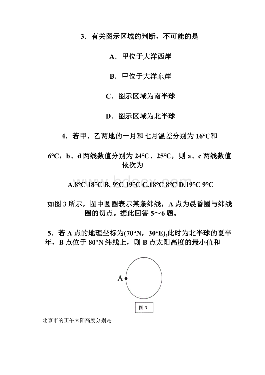 陕西省高新一中届高三大练习一文科综合试题Word版含答案.docx_第3页