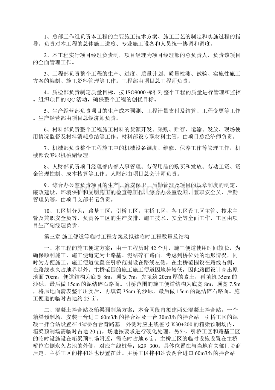 精编完整版经典项目施工设计范本Word格式.docx_第2页