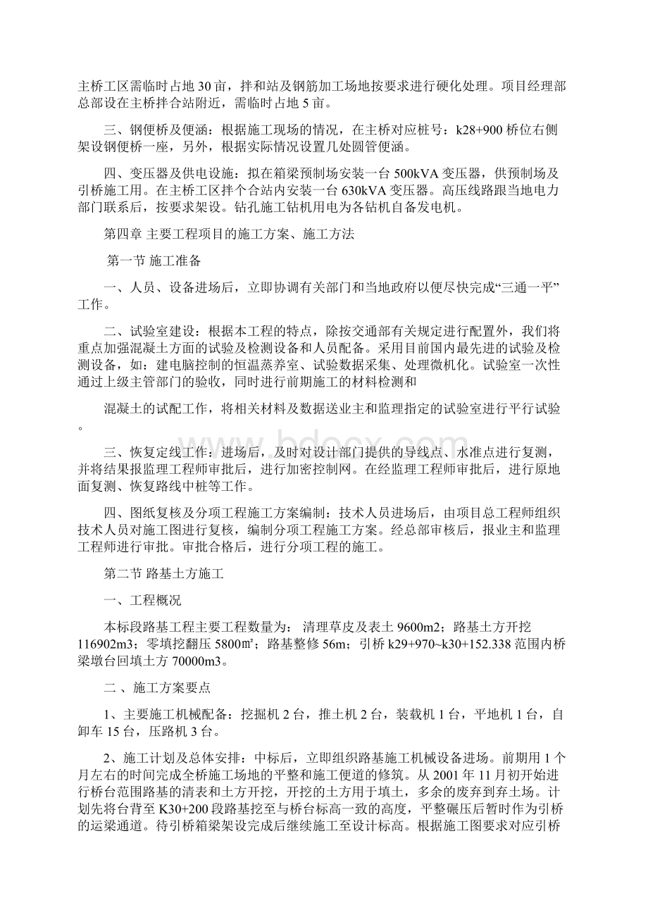 精编完整版经典项目施工设计范本Word格式.docx_第3页