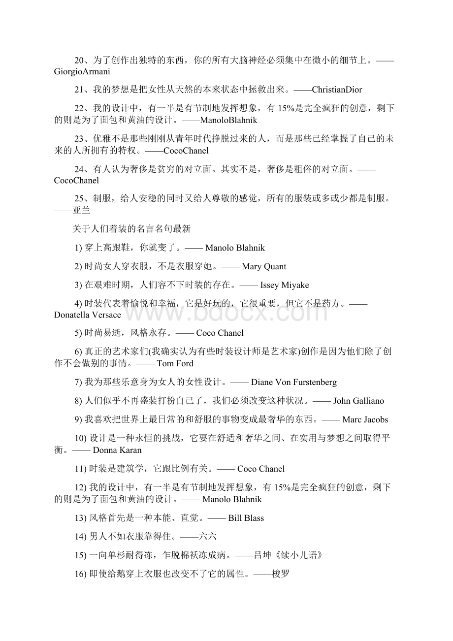 关于人们着装的名言名句最新.docx_第2页