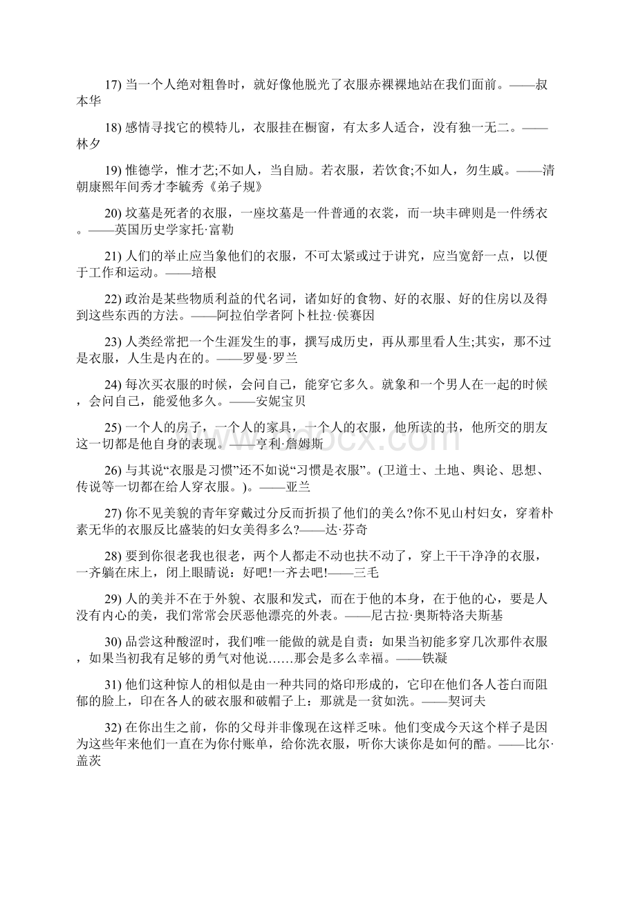 关于人们着装的名言名句最新.docx_第3页