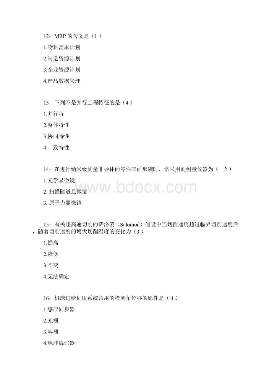 先进制造技术选择题.docx_第3页