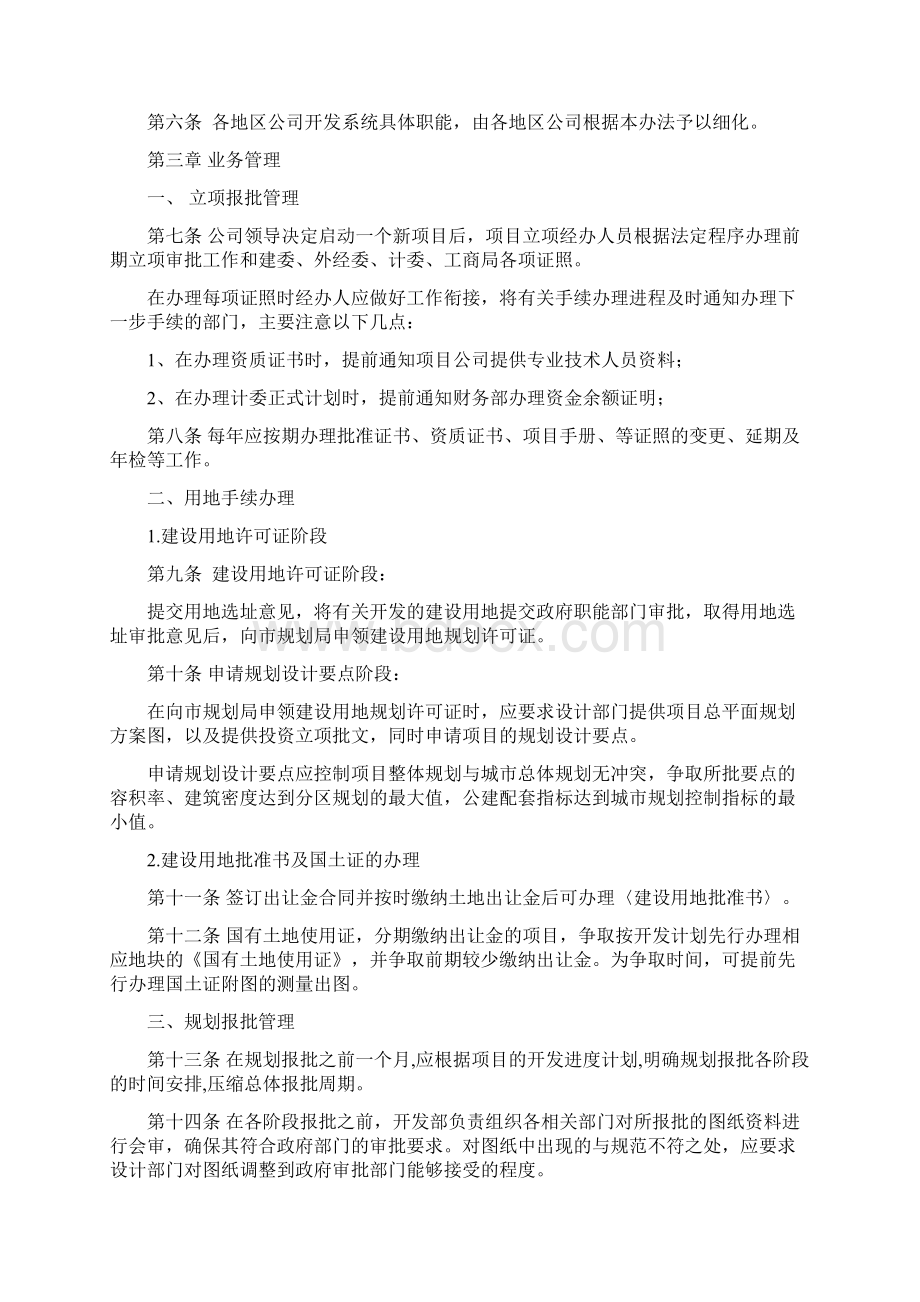 开发管理流程docWord格式.docx_第2页