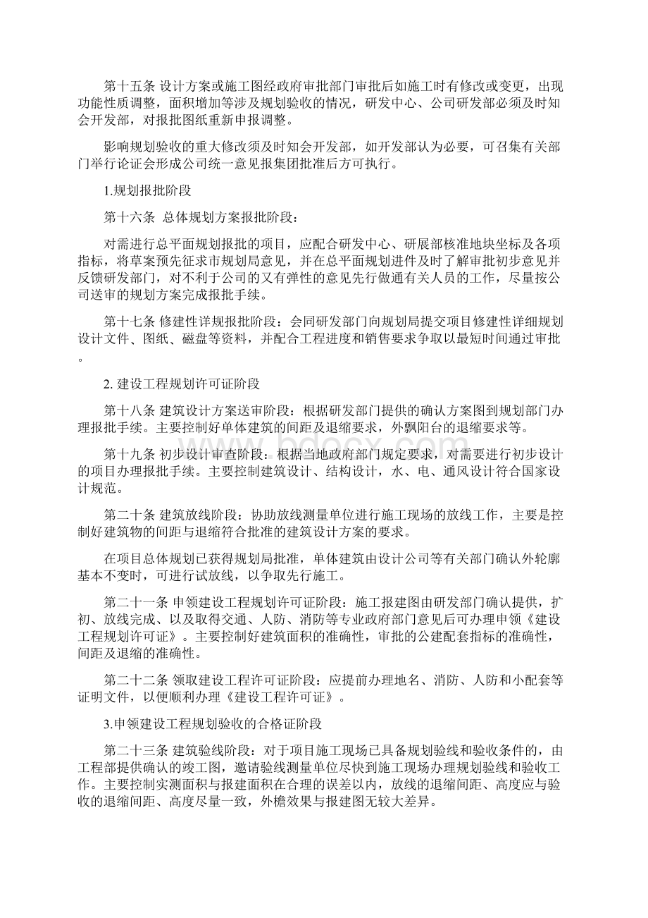 开发管理流程docWord格式.docx_第3页