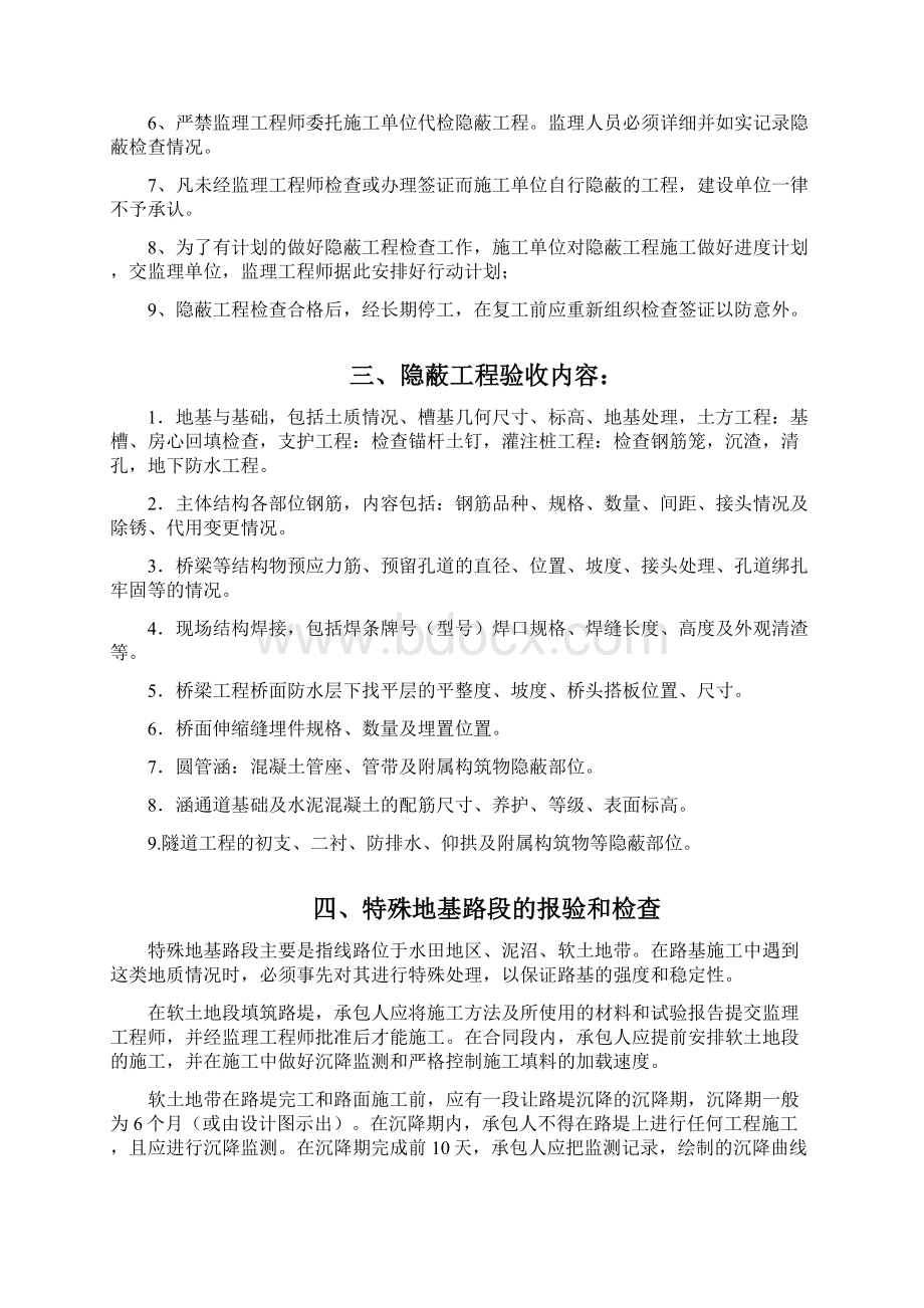 隐蔽工程检查制度Word格式.docx_第2页