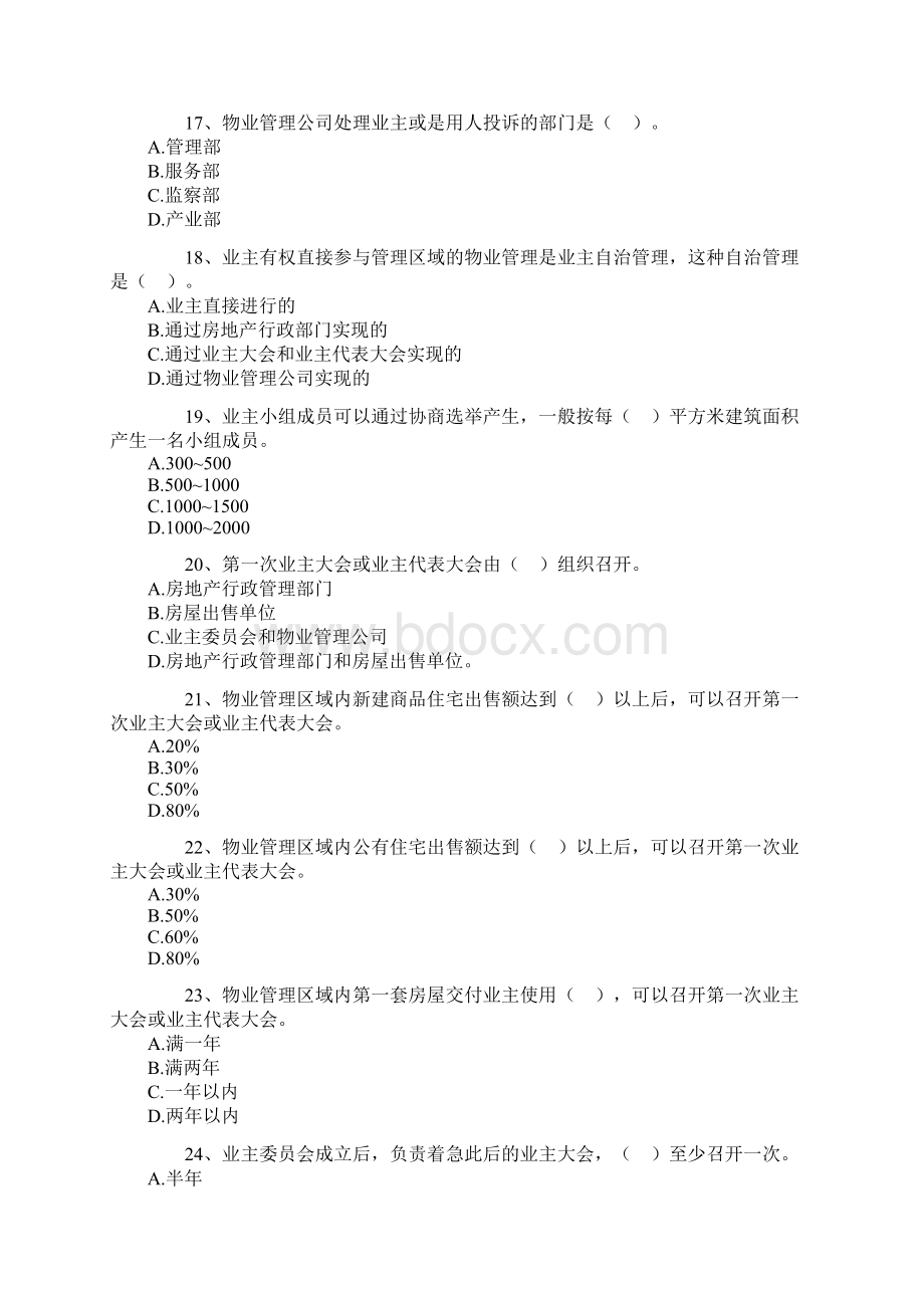 最新物业管理师考试试题含详细答案.docx_第2页