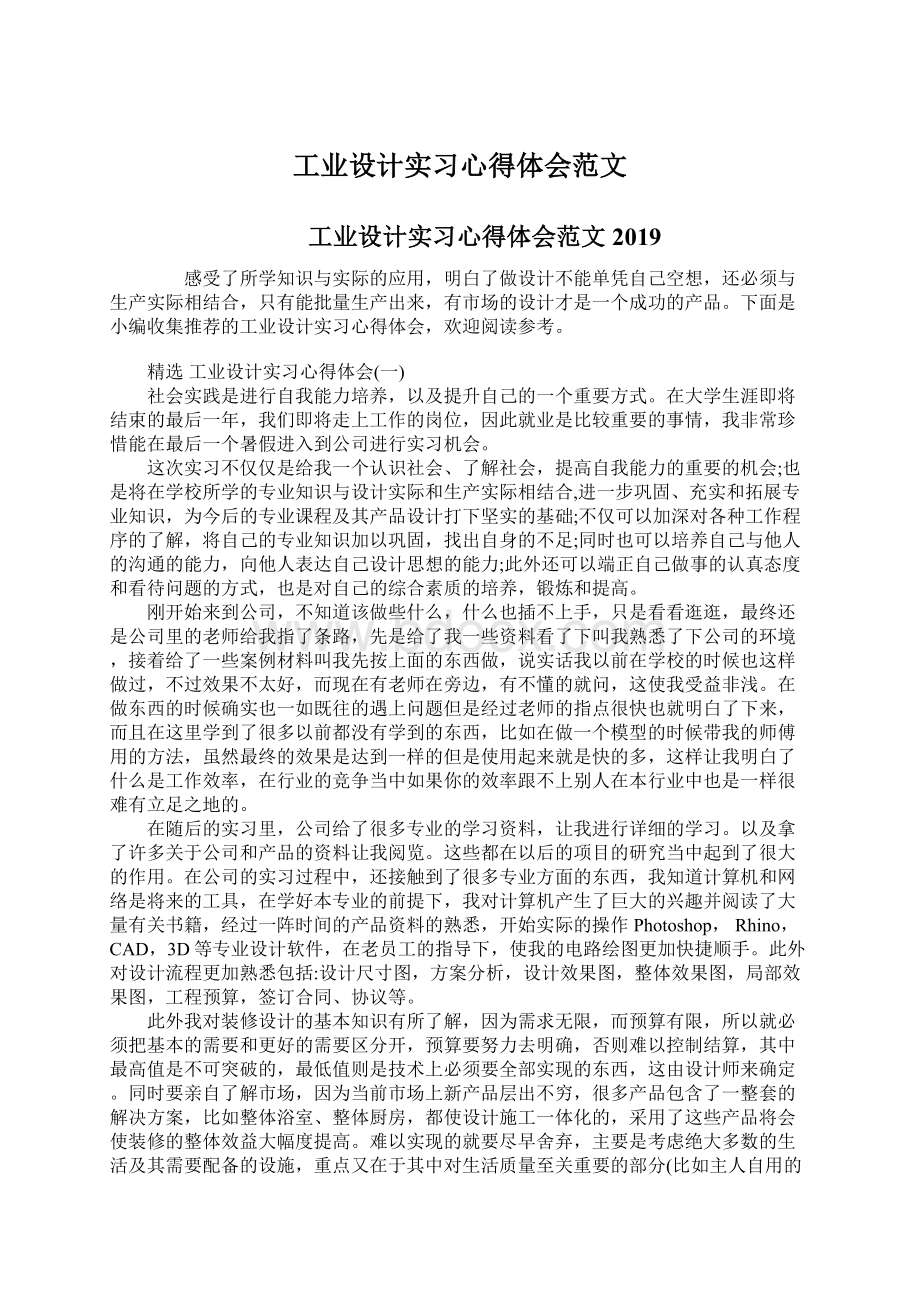 工业设计实习心得体会范文.docx