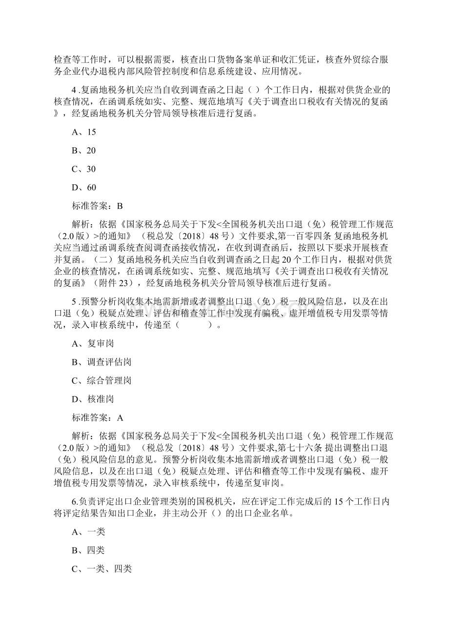 进出口税收基础习题十.docx_第2页