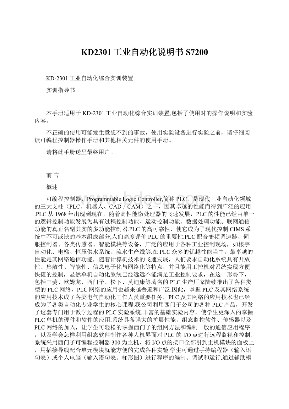 KD2301工业自动化说明书S7200Word格式文档下载.docx